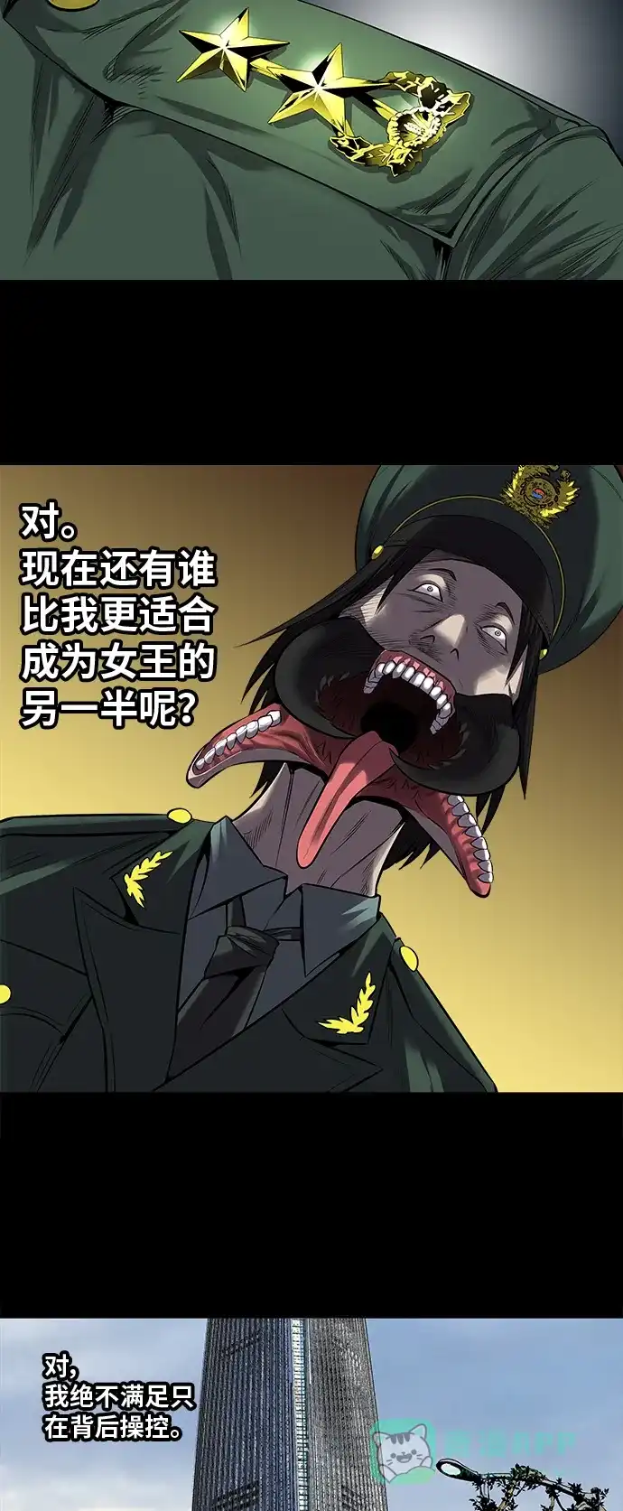《虫穴》第154话 第18页