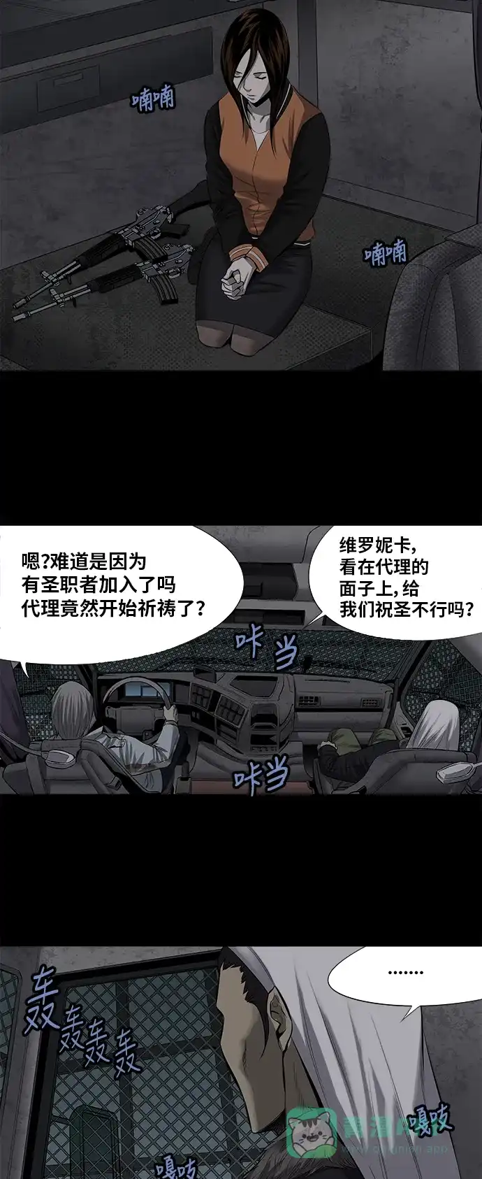 《虫穴》第154话 第23页
