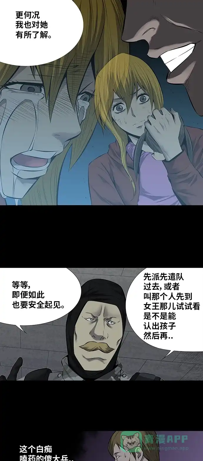 《虫穴》第154话 第7页