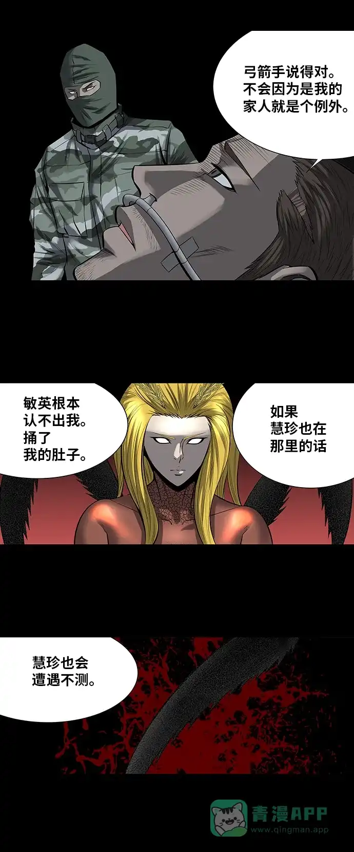《虫穴》第154话 第36页