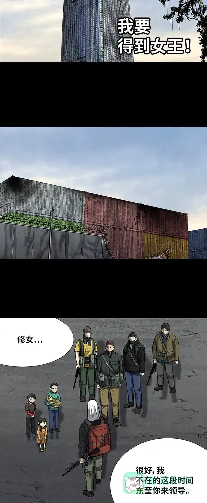 《虫穴》第154话 第19页