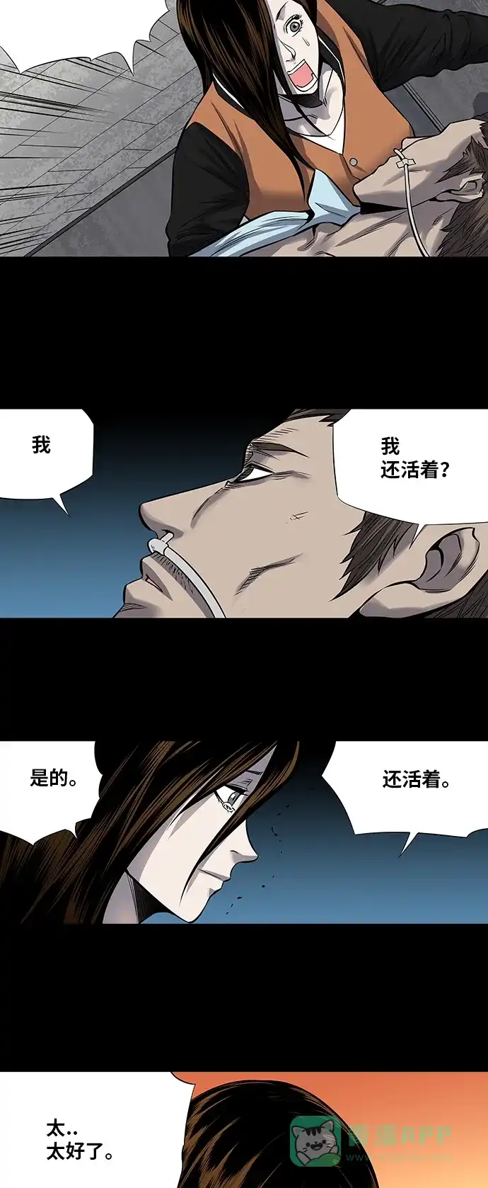 《虫穴》第154话 第31页