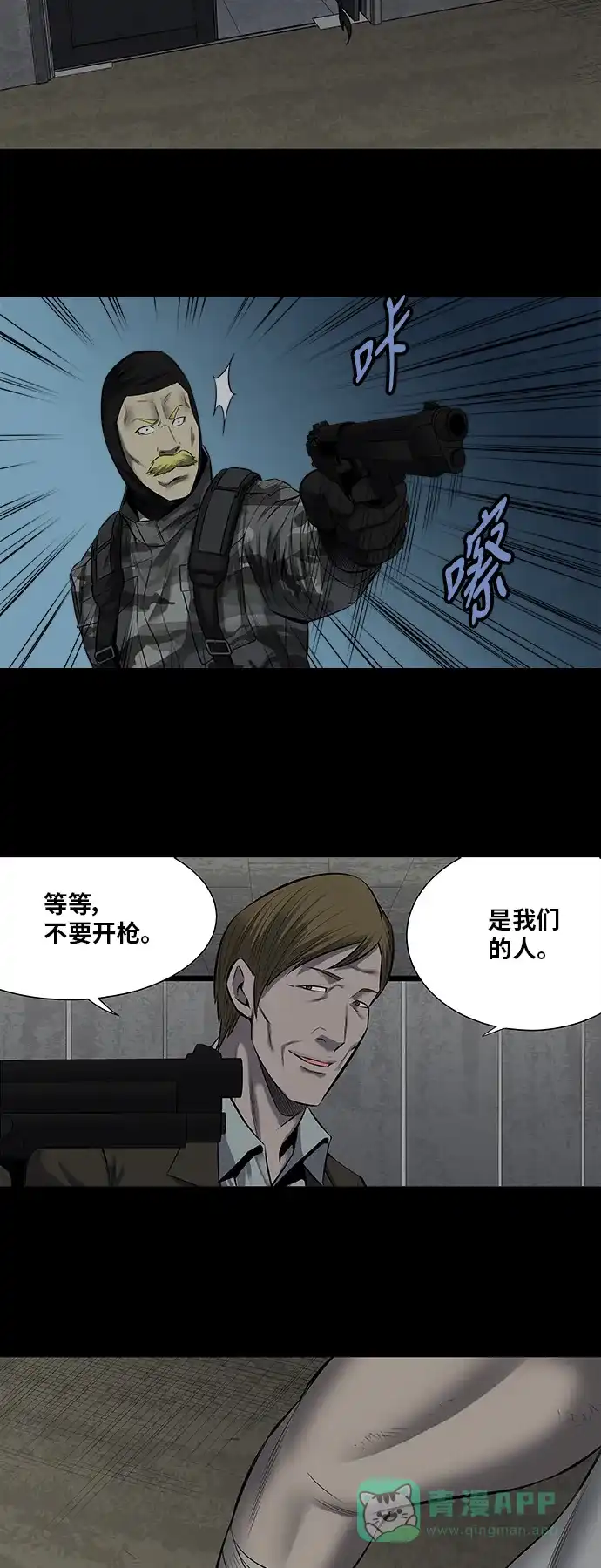 《虫穴》第154话 第3页