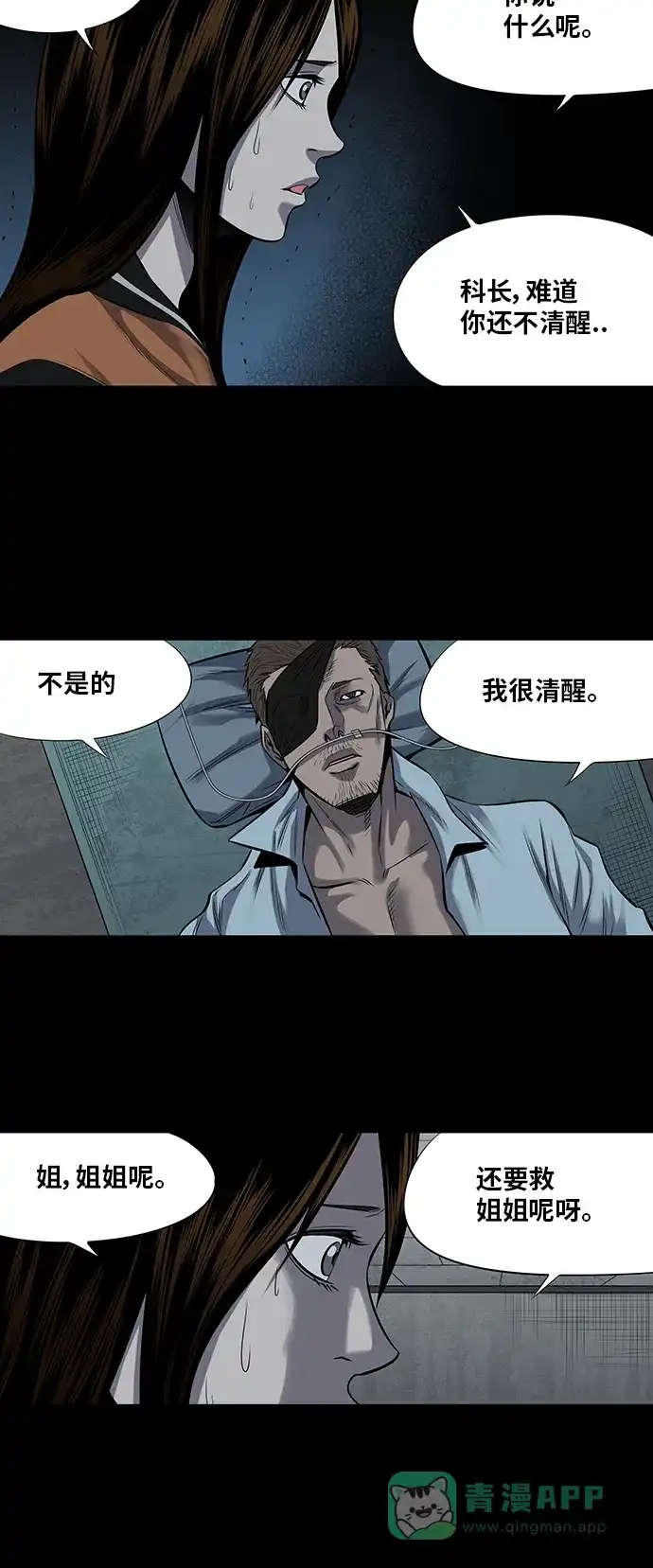 《虫穴》第154话 第35页