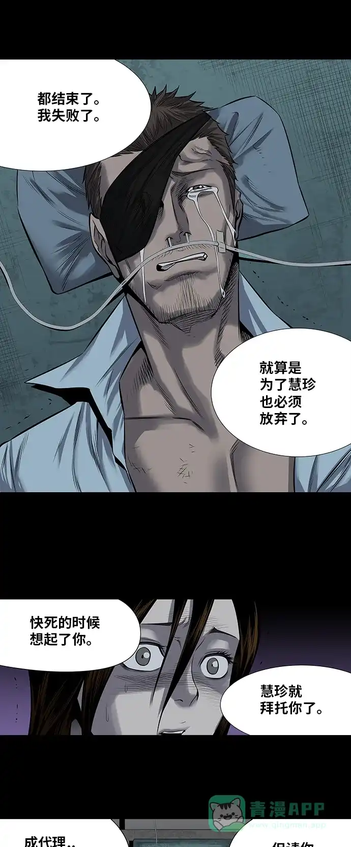 《虫穴》第154话 第37页