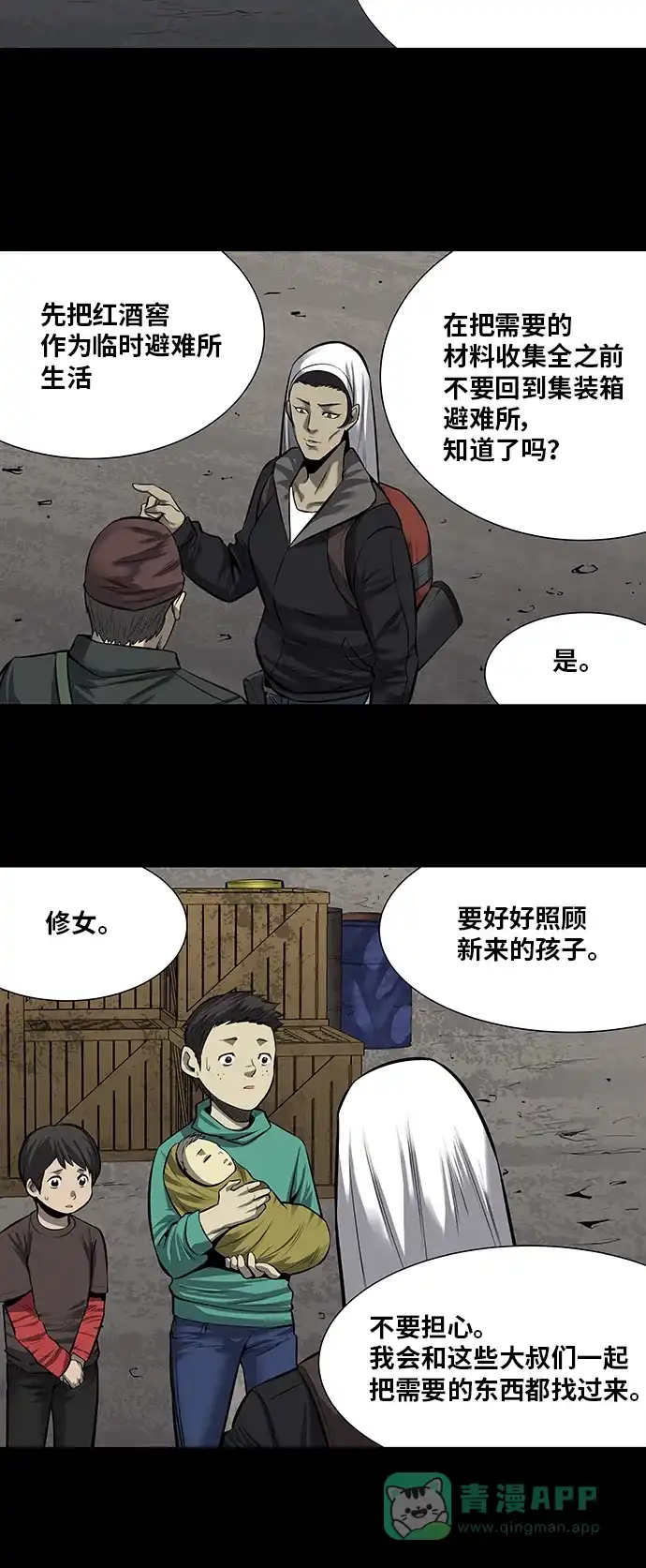 《虫穴》第154话 第20页
