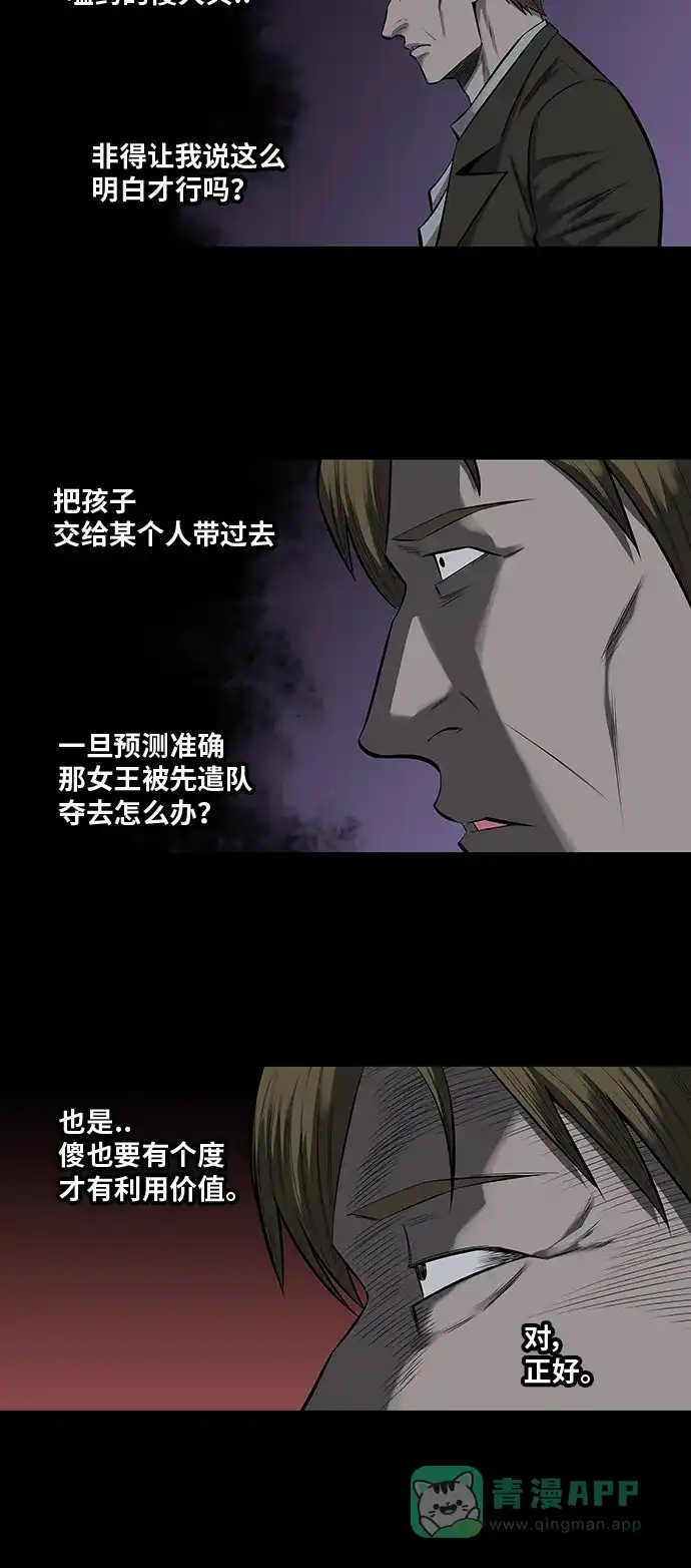 《虫穴》第154话 第8页