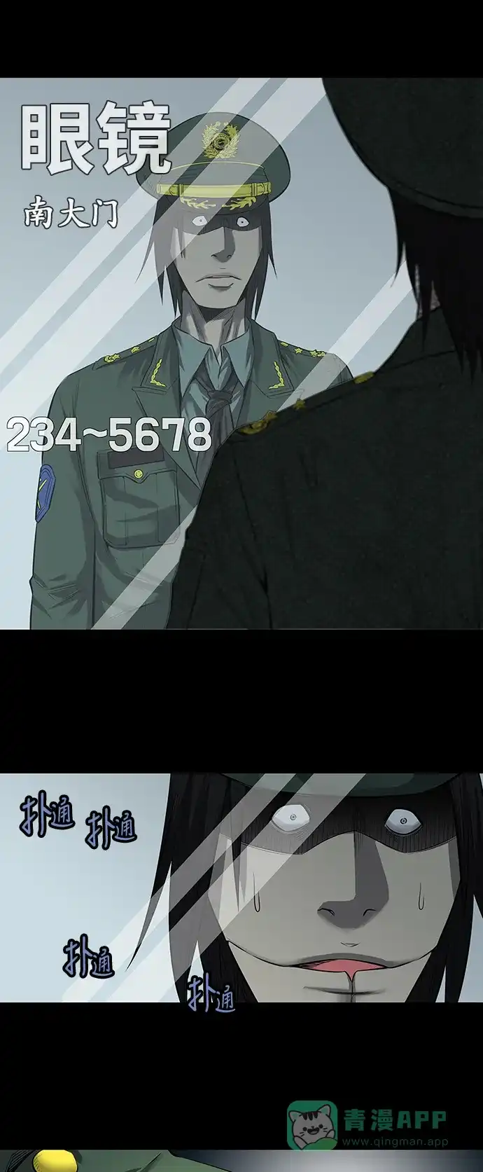 《虫穴》第154话 第17页