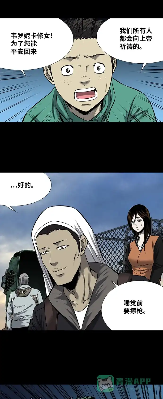 《虫穴》第154话 第21页