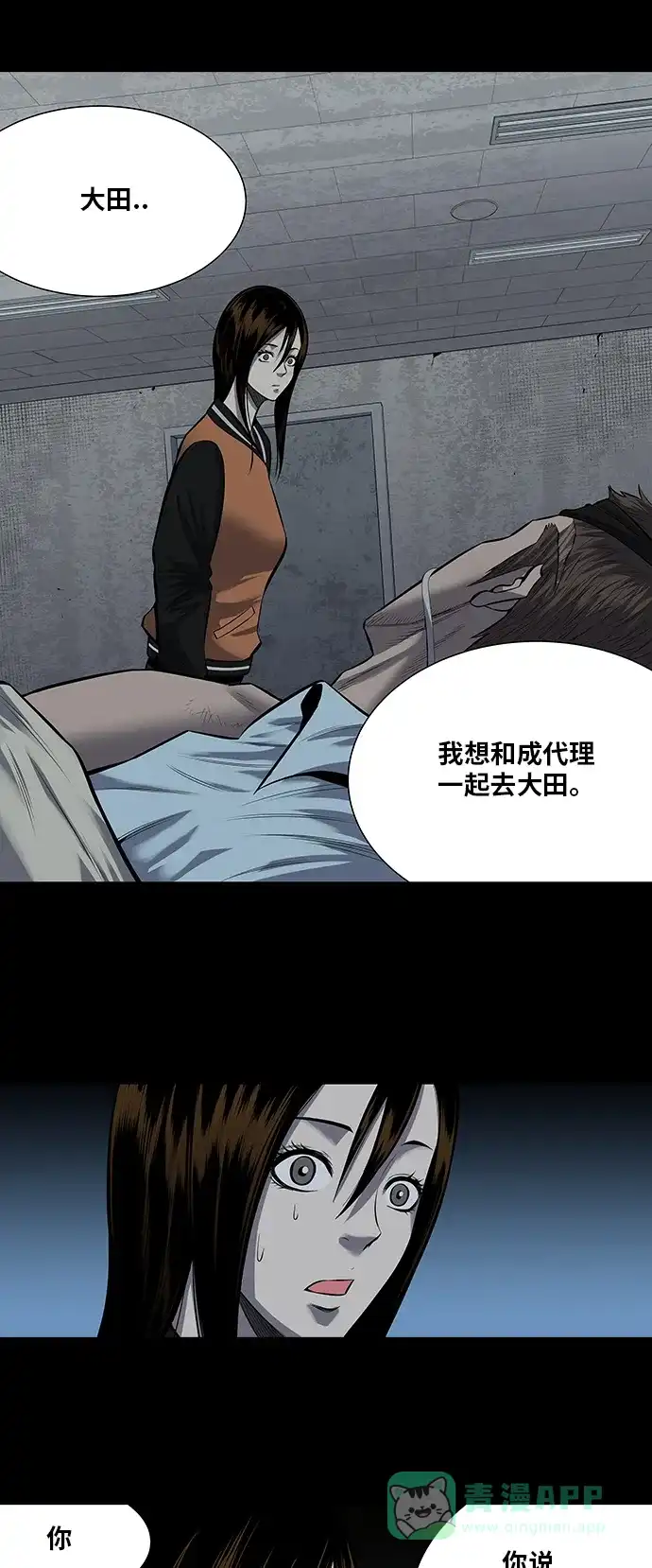 《虫穴》第154话 第34页