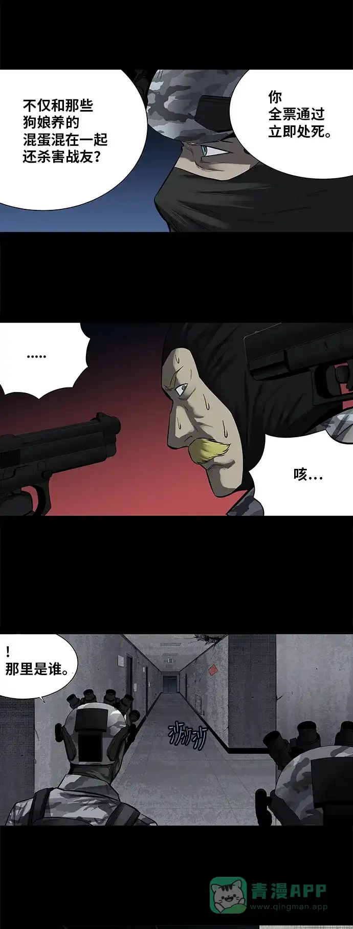 《虫穴》第155话 第37页
