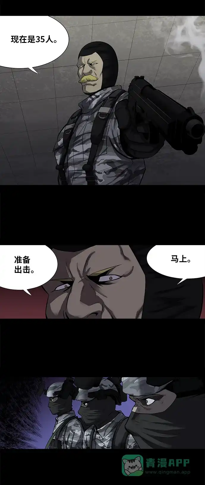 《虫穴》第155话 第7页