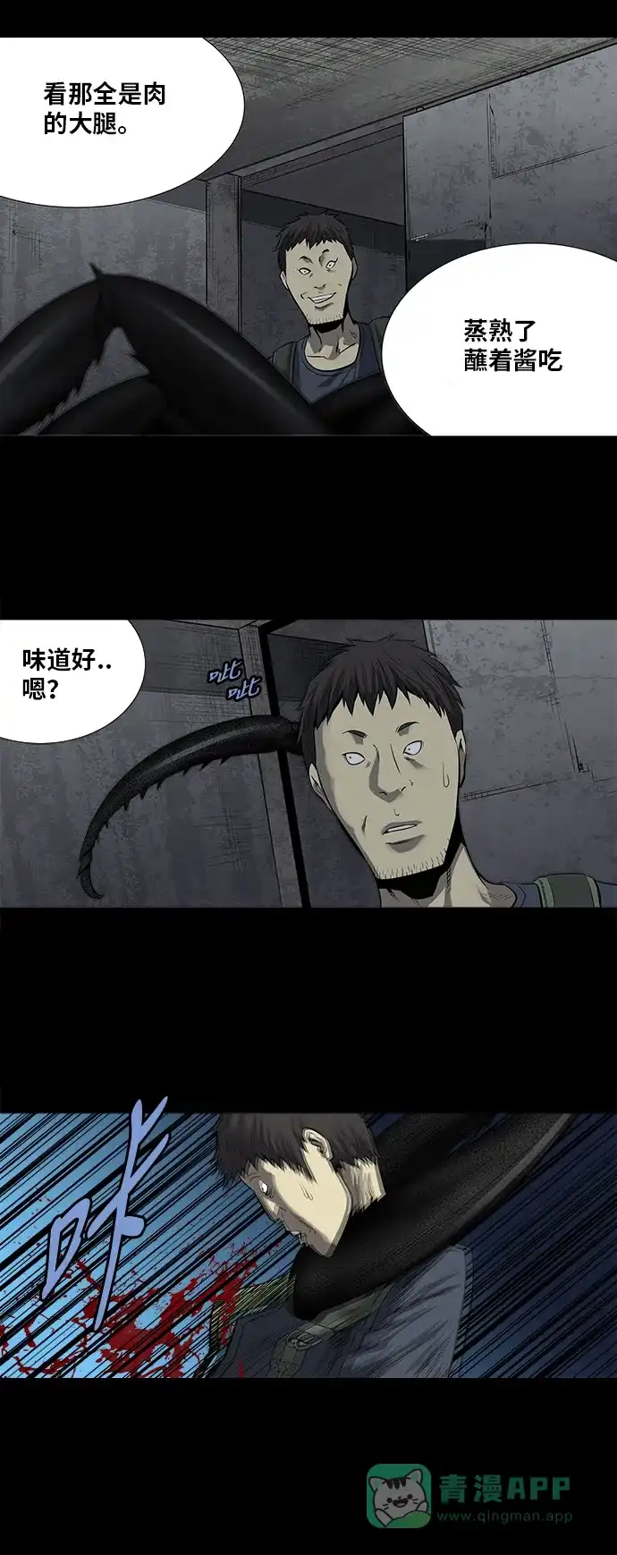 《虫穴》第155话 第10页
