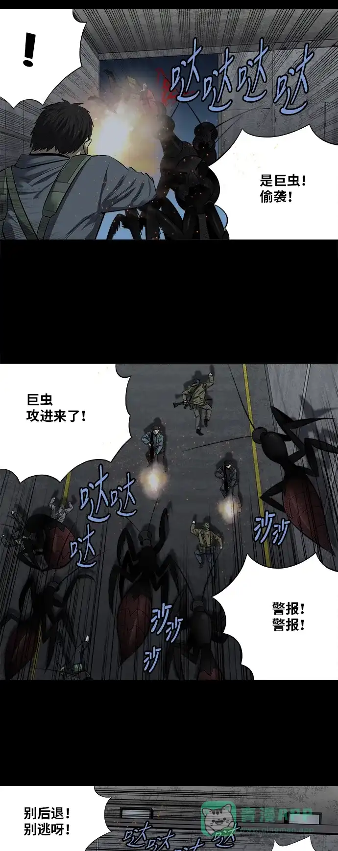 《虫穴》第155话 第11页