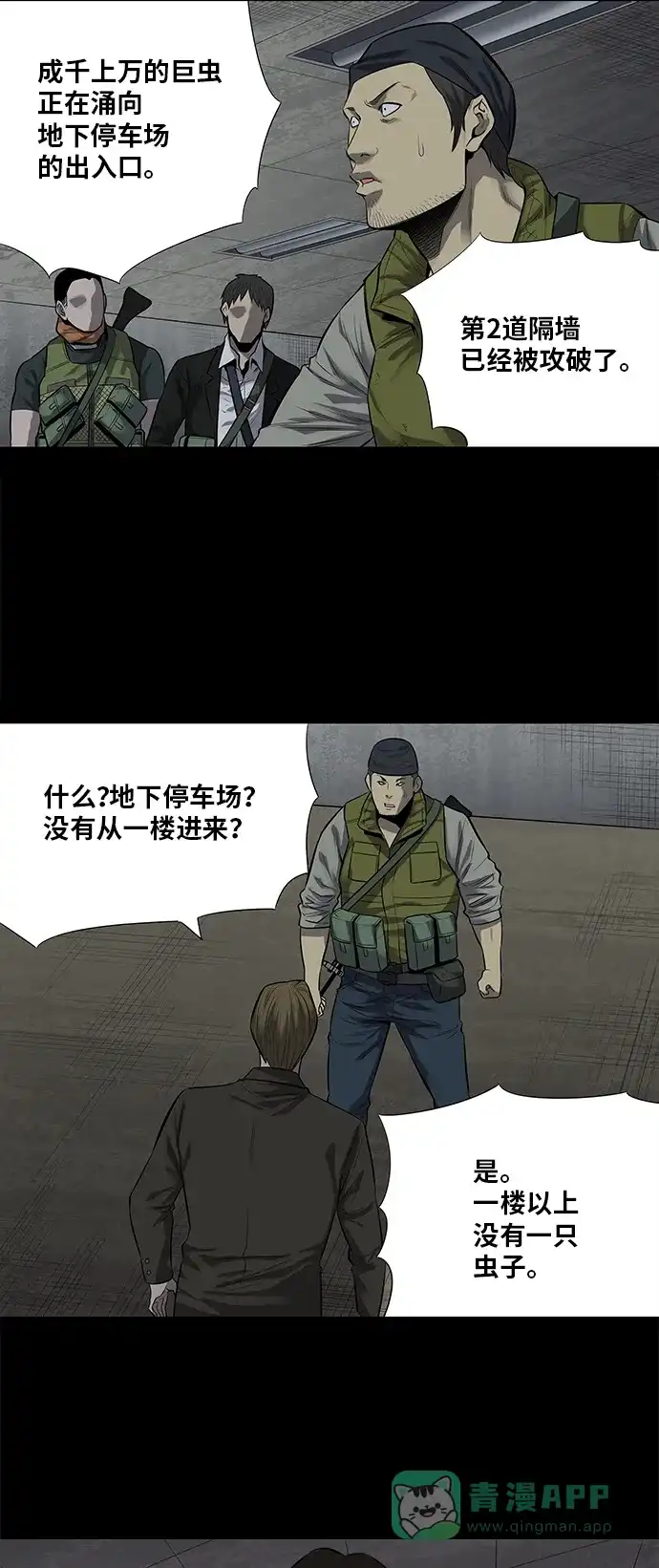 《虫穴》第155话 第18页