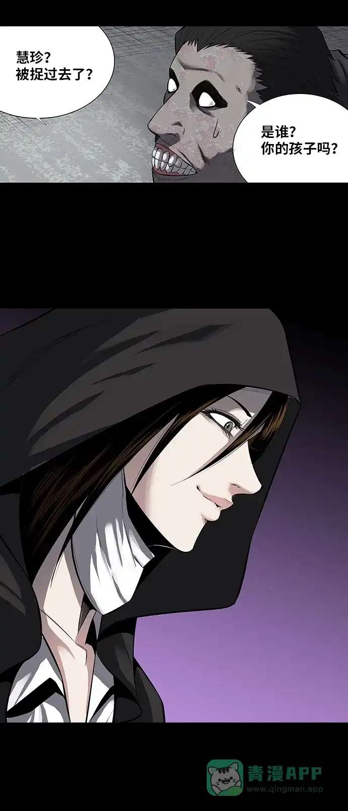 《虫穴》第155话 第31页