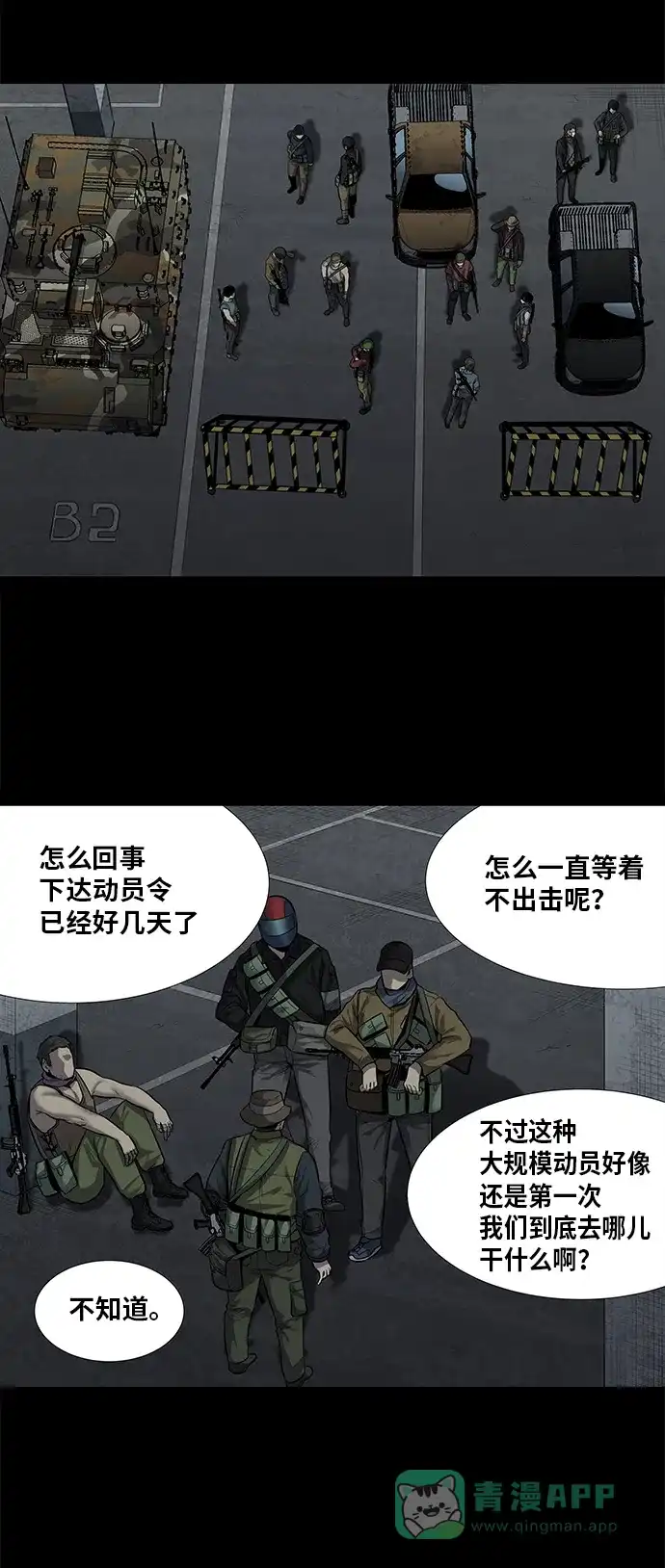 《虫穴》第155话 第8页