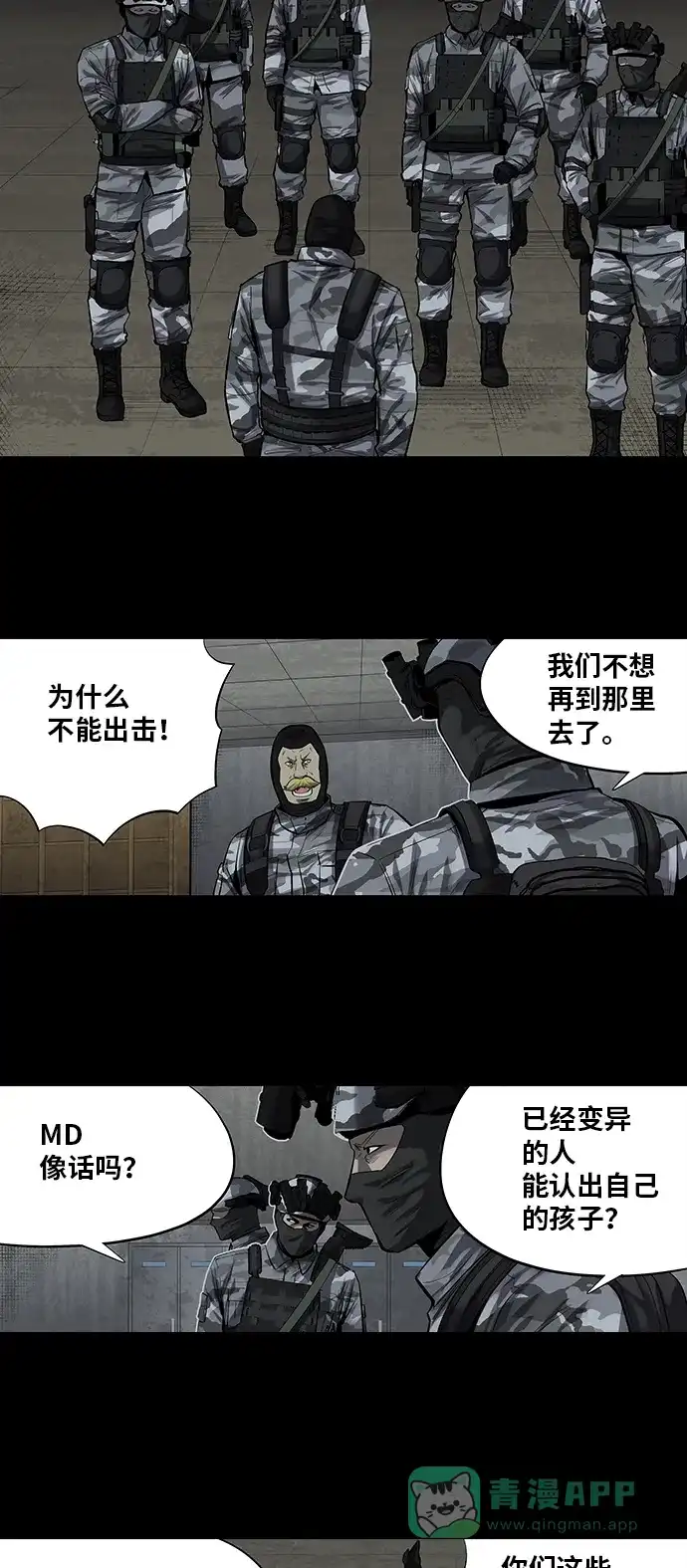《虫穴》第155话 第3页