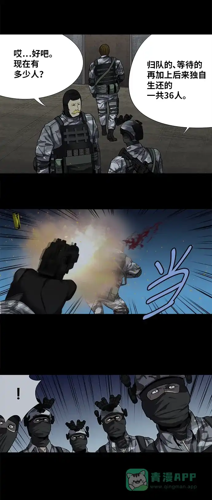 《虫穴》第155话 第6页