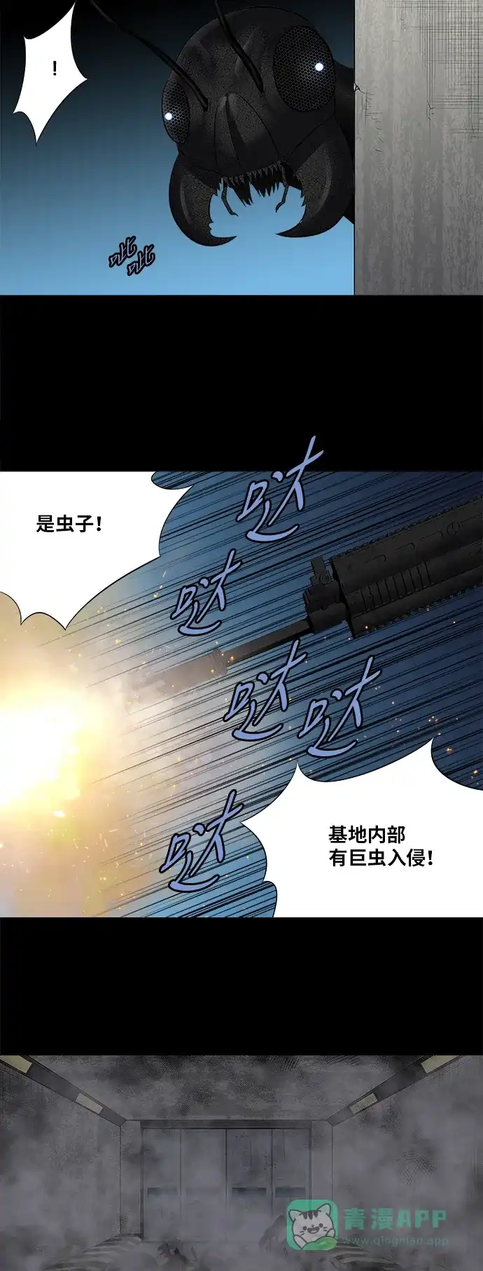 《虫穴》第155话 第38页