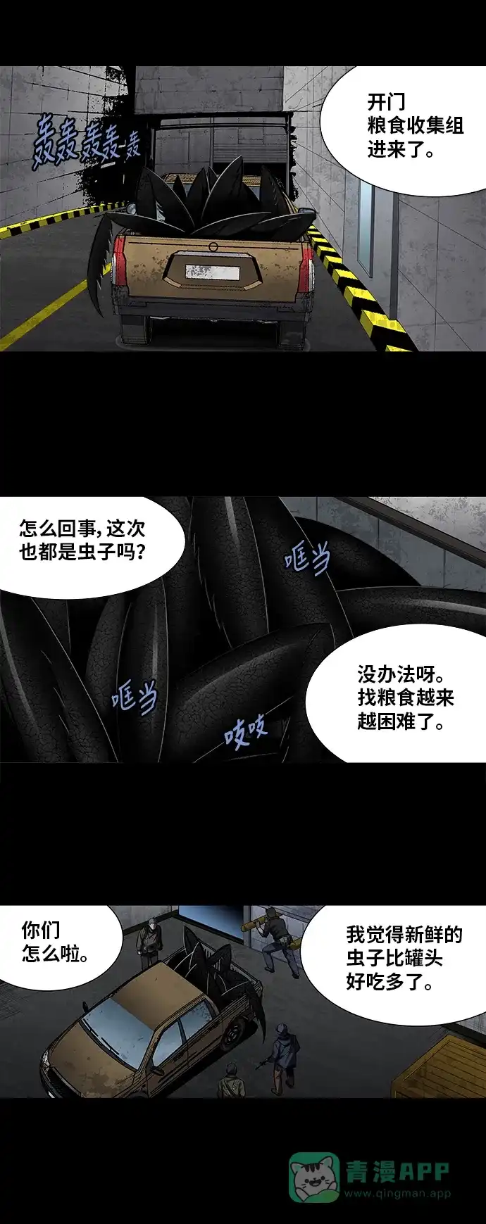 《虫穴》第155话 第9页