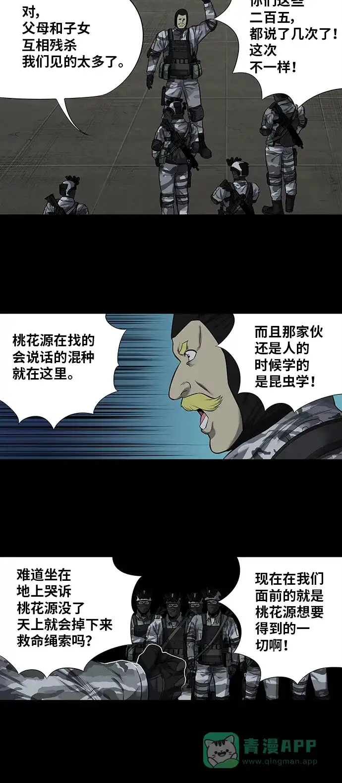 《虫穴》第155话 第4页