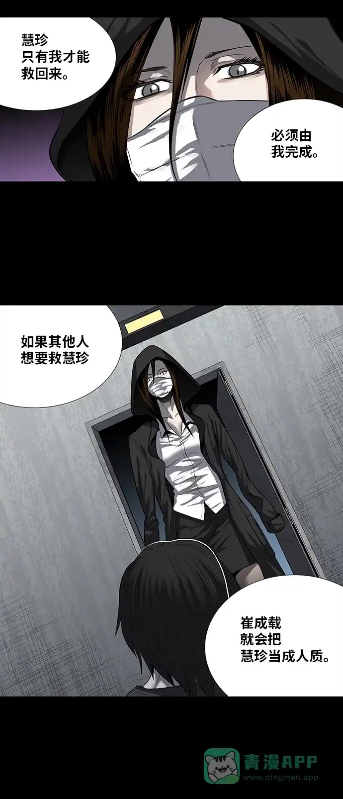 《虫穴》第155话 第30页