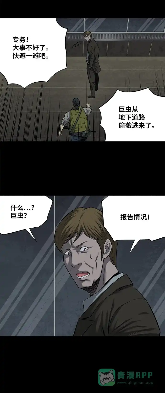 《虫穴》第155话 第17页