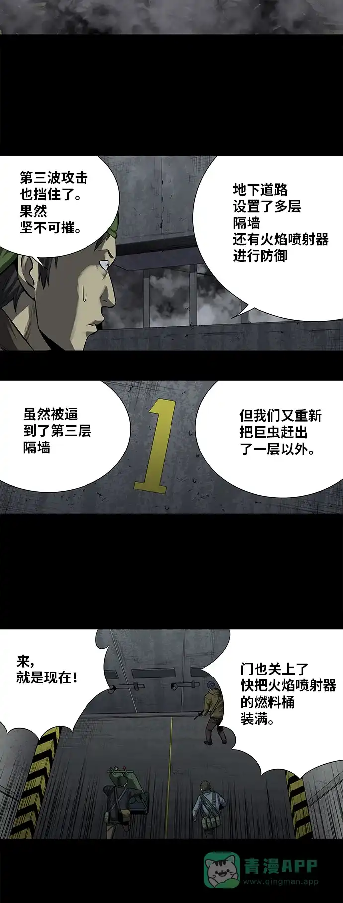 《虫穴》第155话 第39页