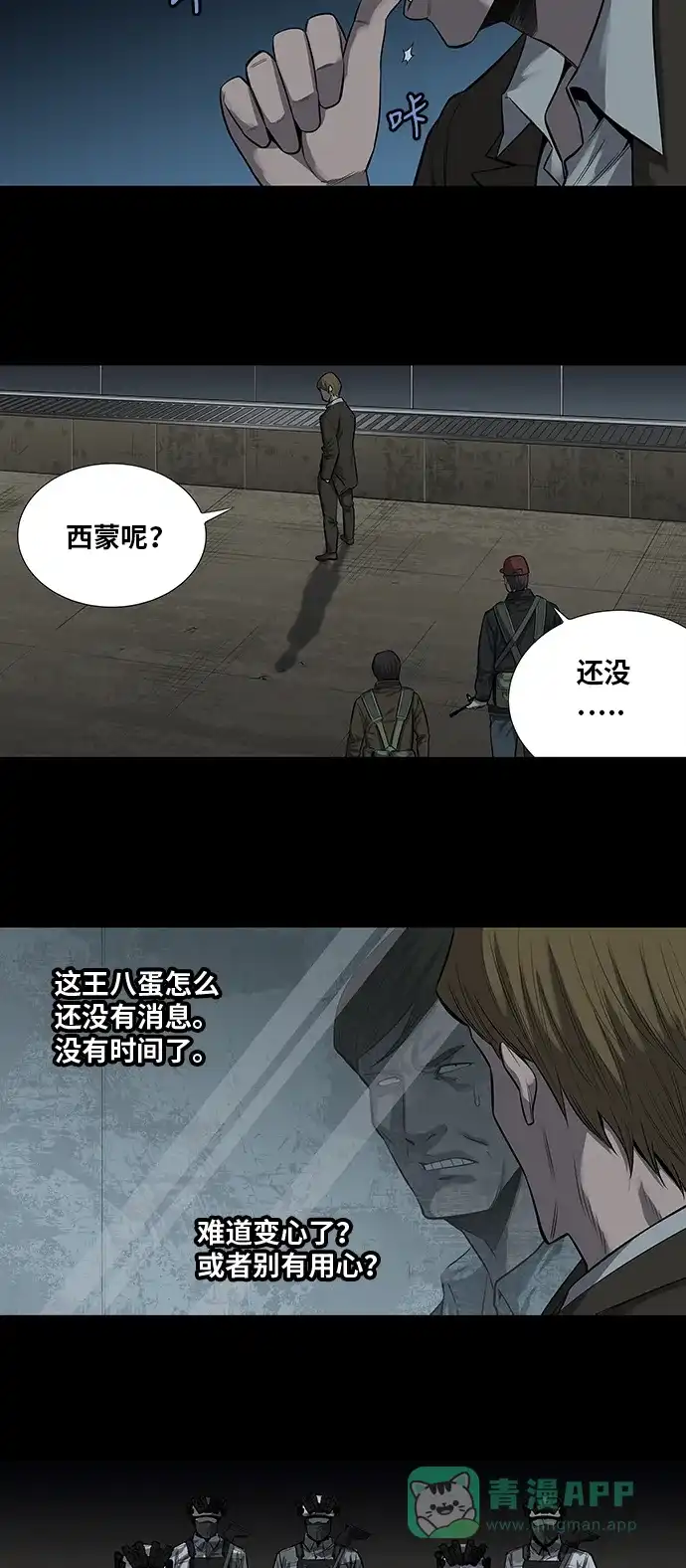 《虫穴》第155话 第2页