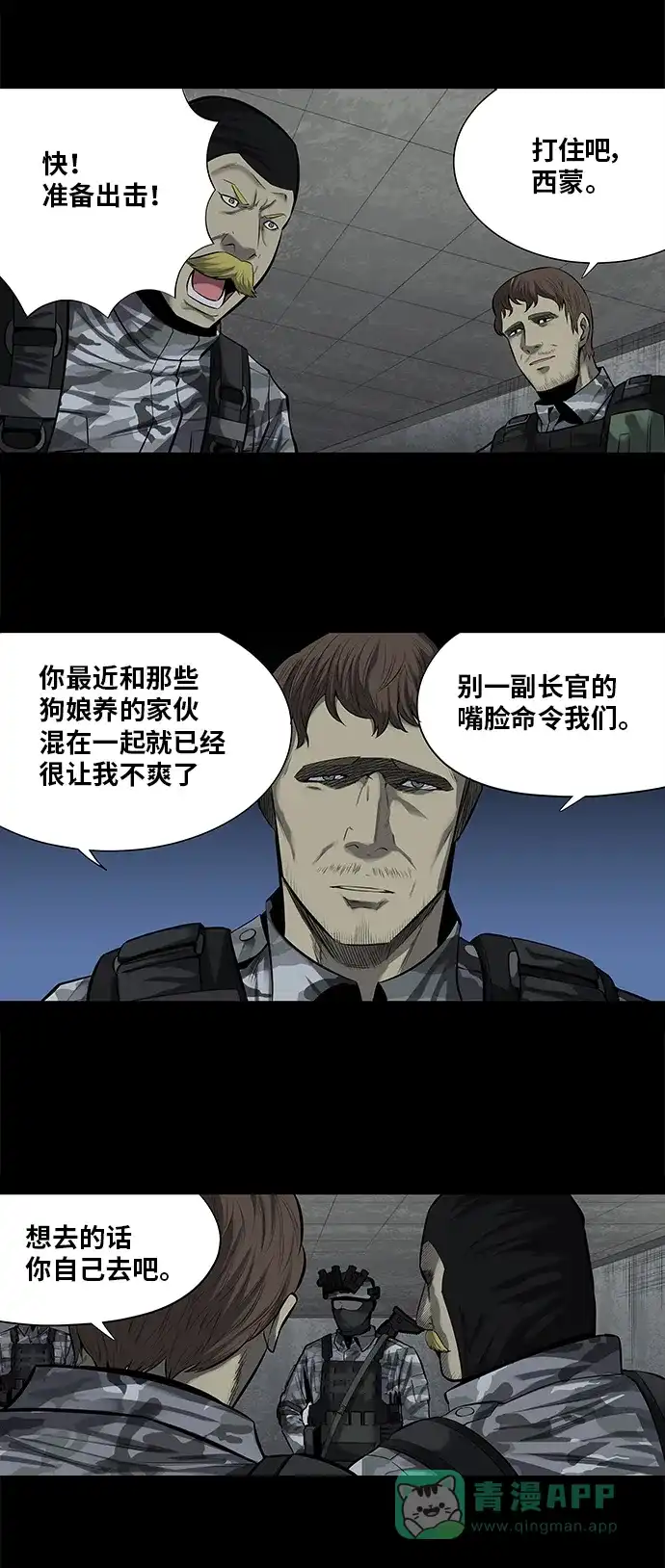 《虫穴》第155话 第5页