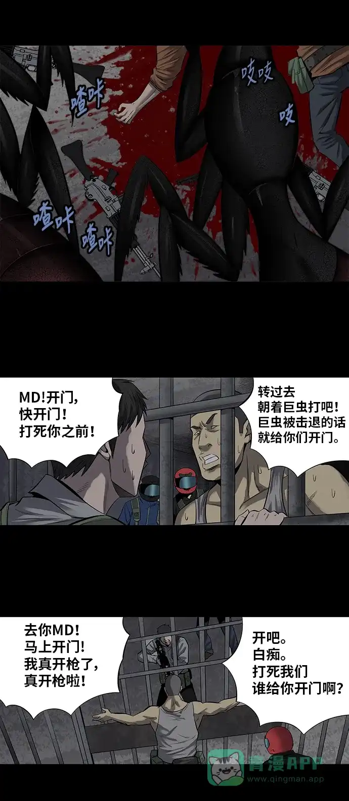 《虫穴》第156话 第17页