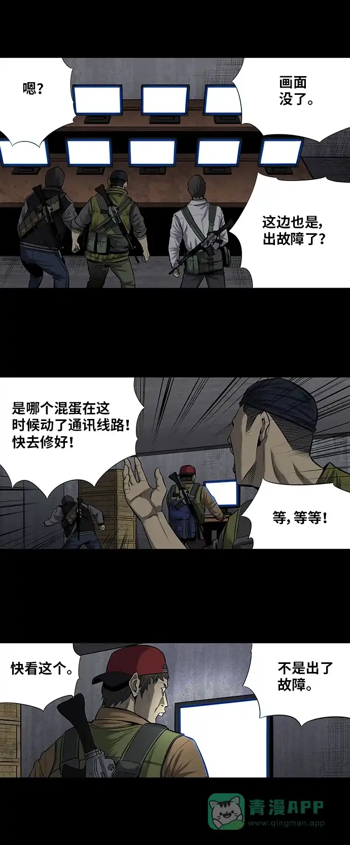《虫穴》第156话 第8页