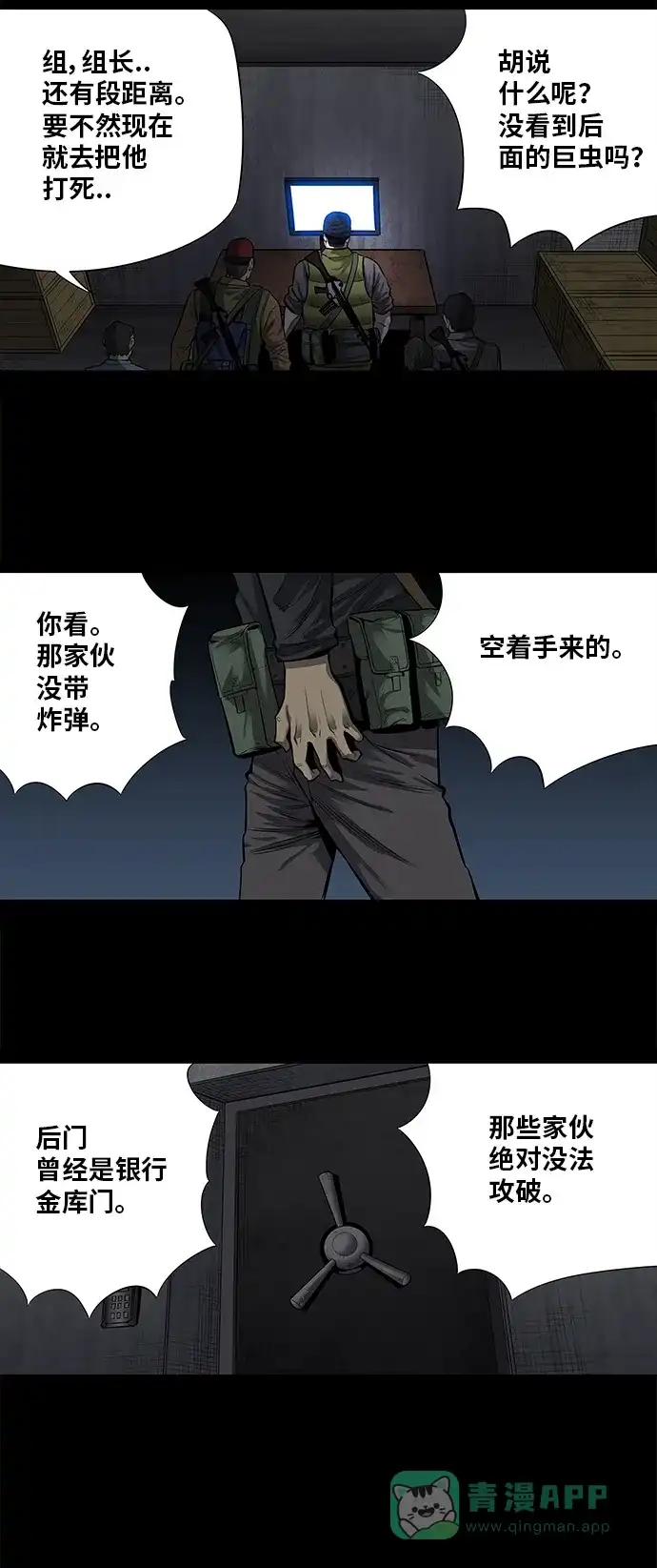 《虫穴》第156话 第10页