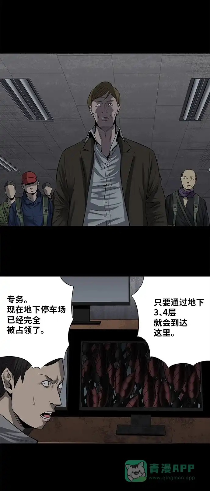 《虫穴》第156话 第24页