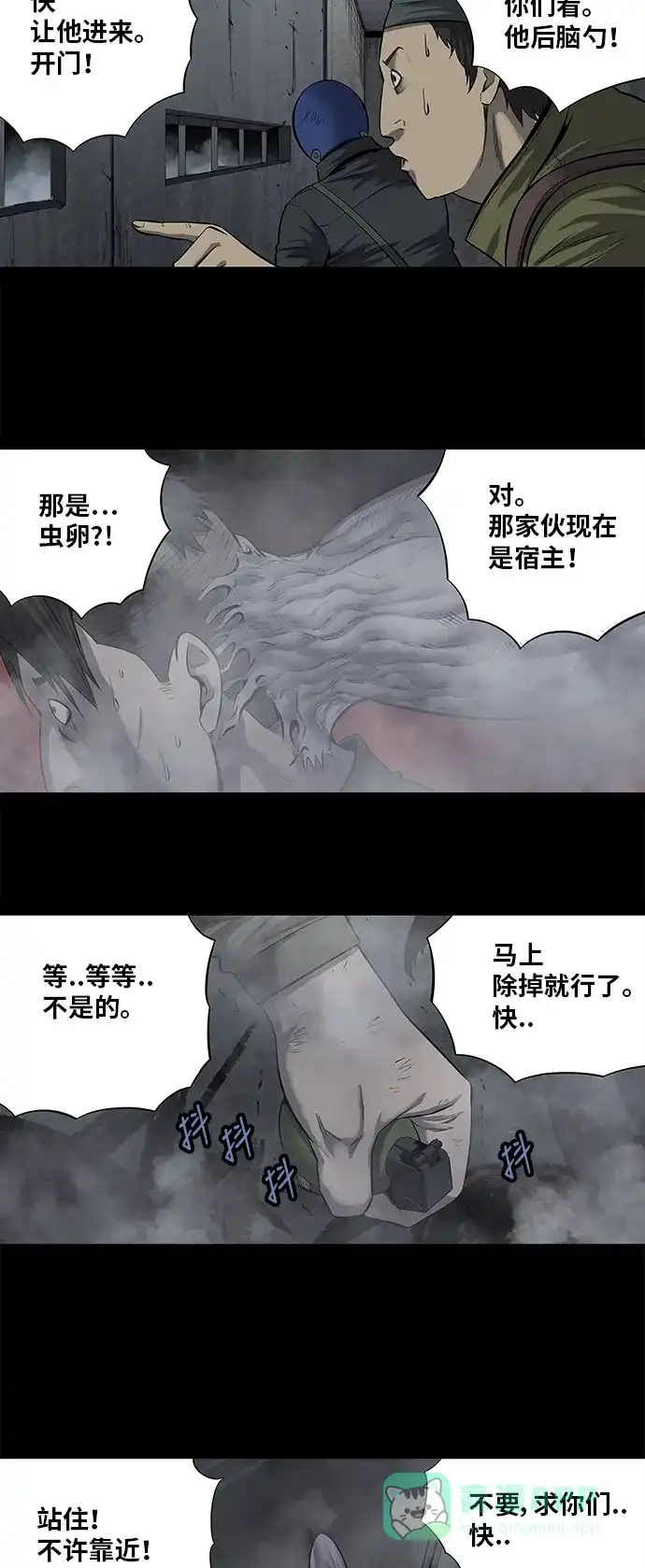 《虫穴》第156话 第3页