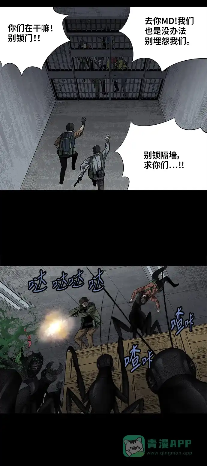 《虫穴》第156话 第16页