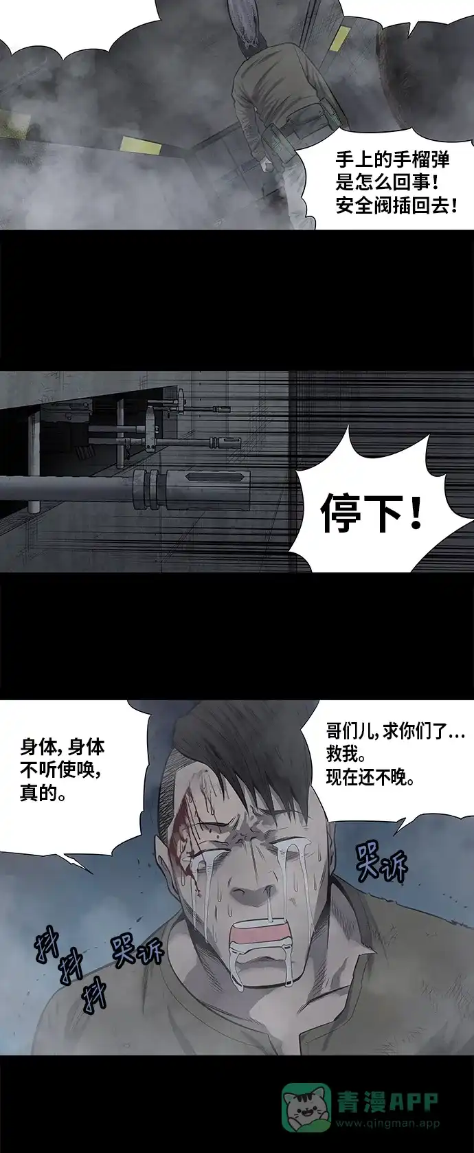 《虫穴》第156话 第4页