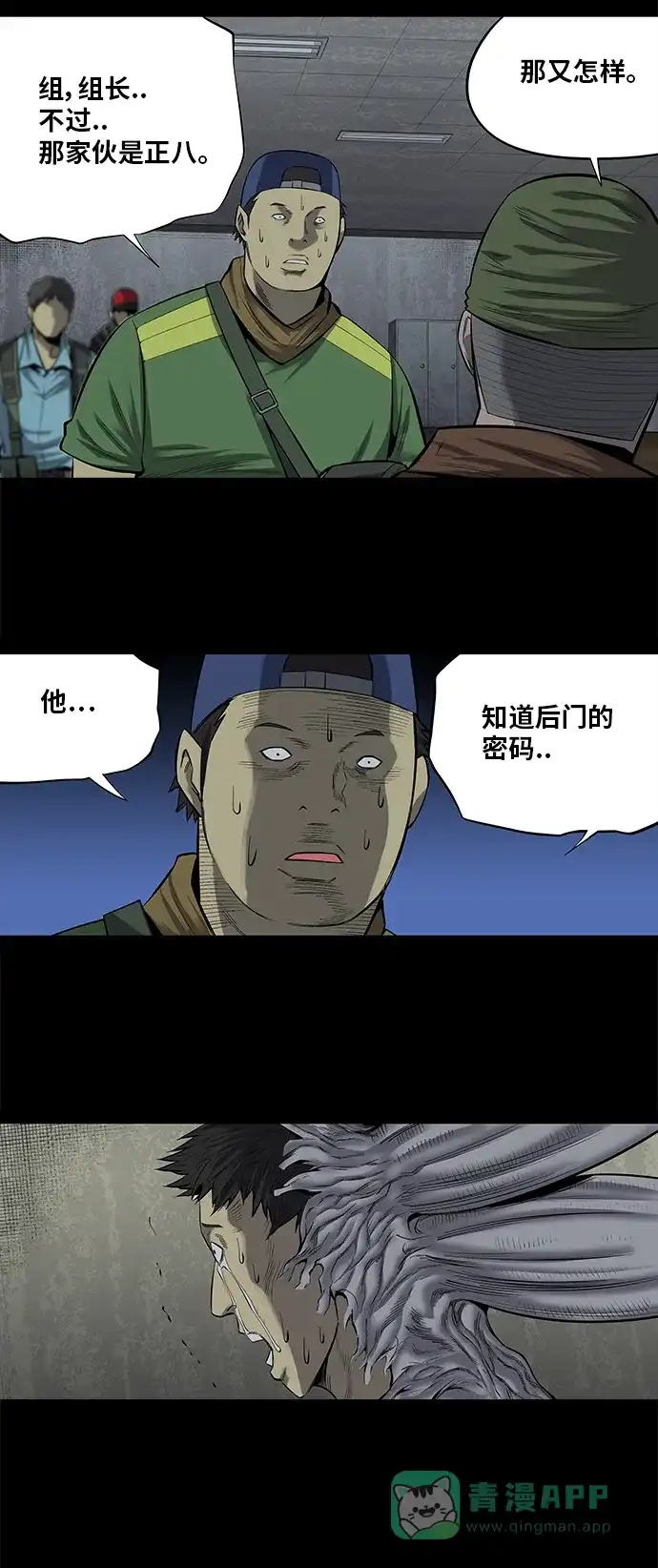 《虫穴》第156话 第11页