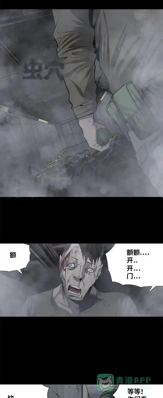 《虫穴》第156话 第2页