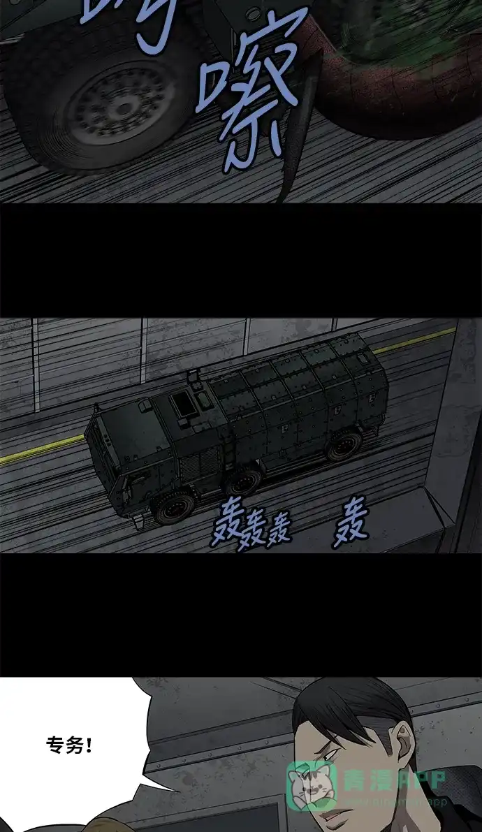 《虫穴》第156话 第39页
