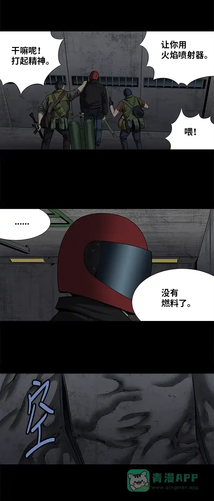 《虫穴》第156话 第22页