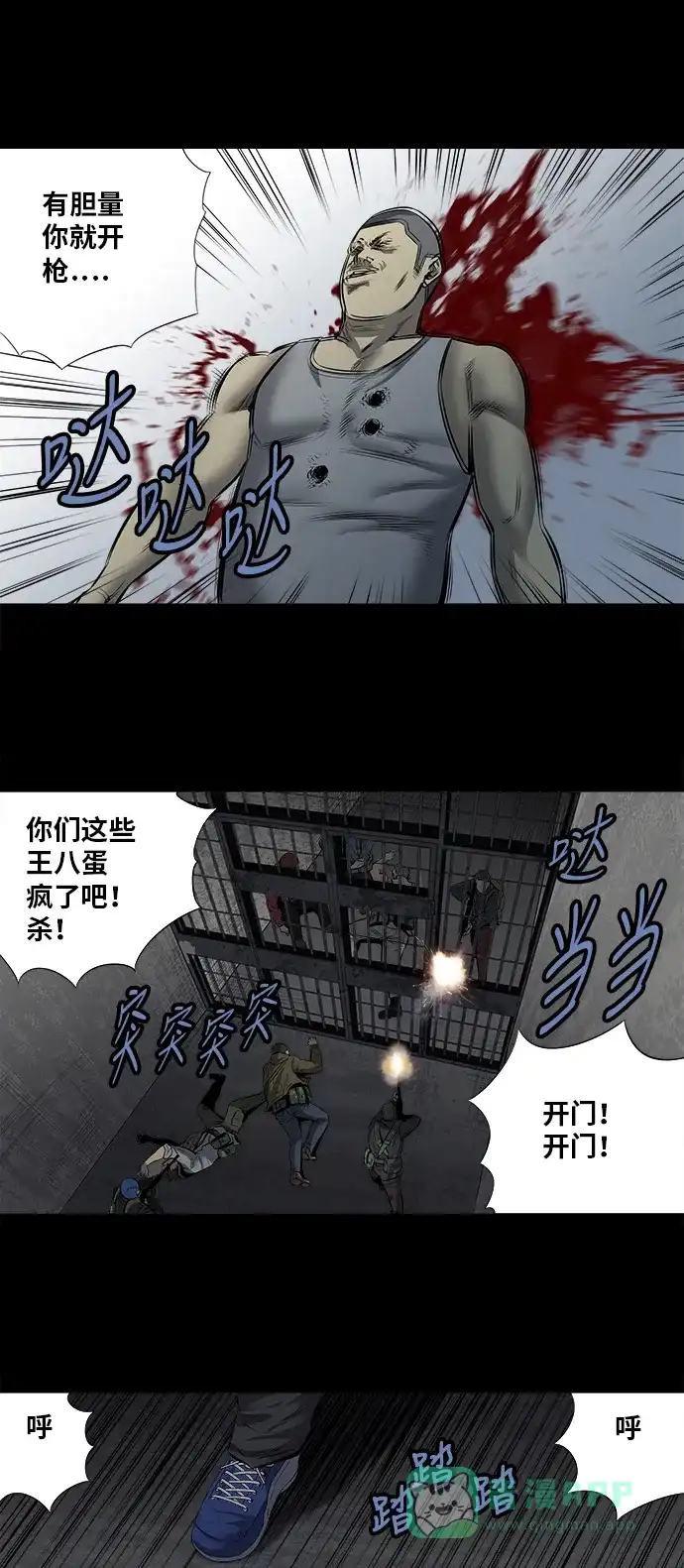 《虫穴》第156话 第18页