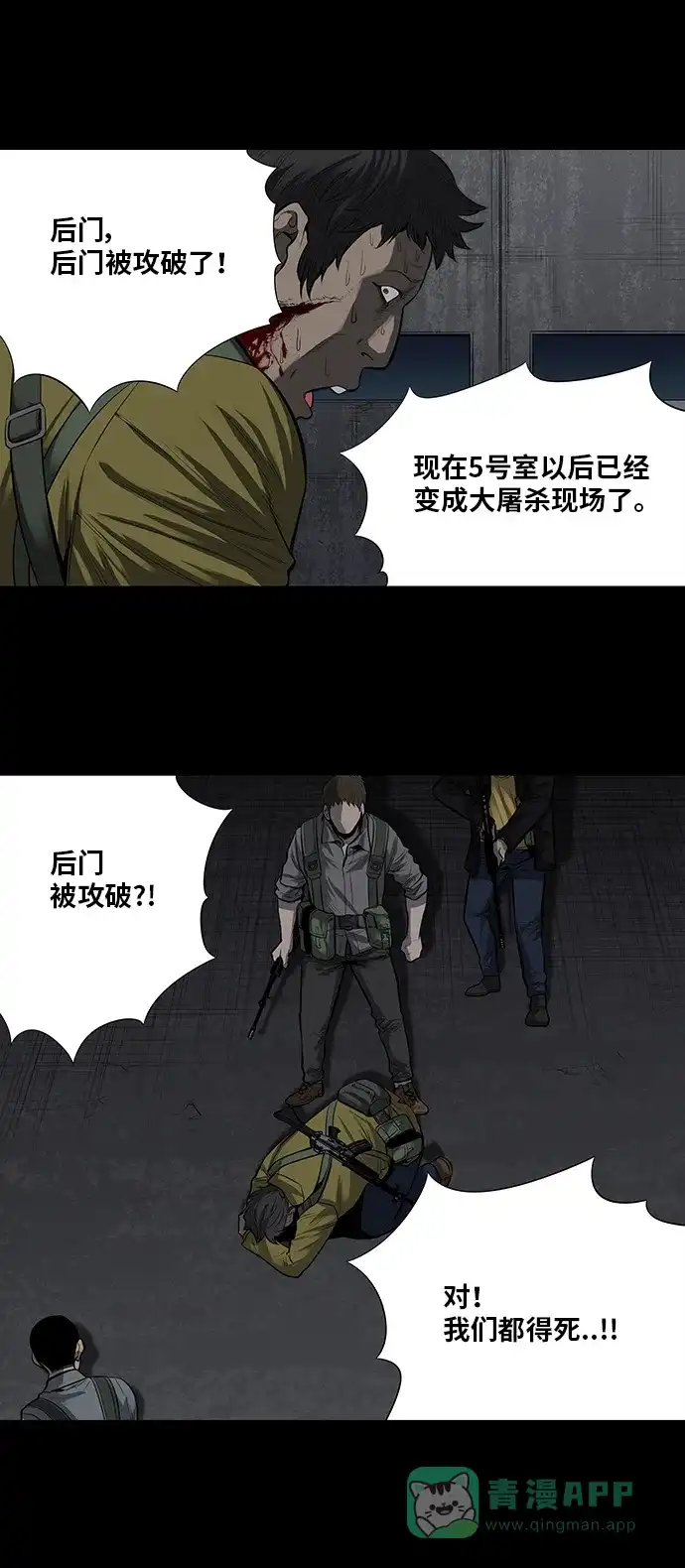 《虫穴》第156话 第20页