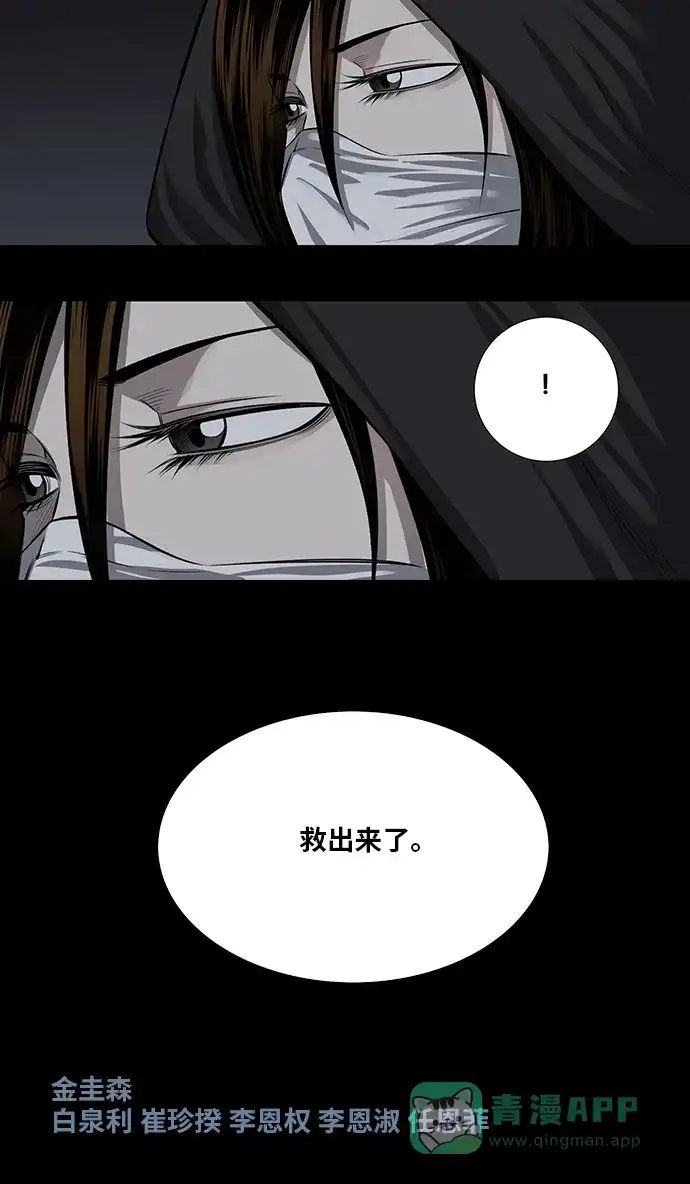 《虫穴》第156话 第44页