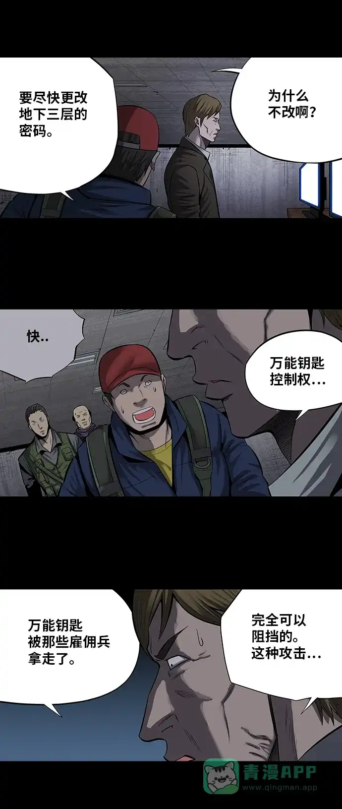 《虫穴》第156话 第25页