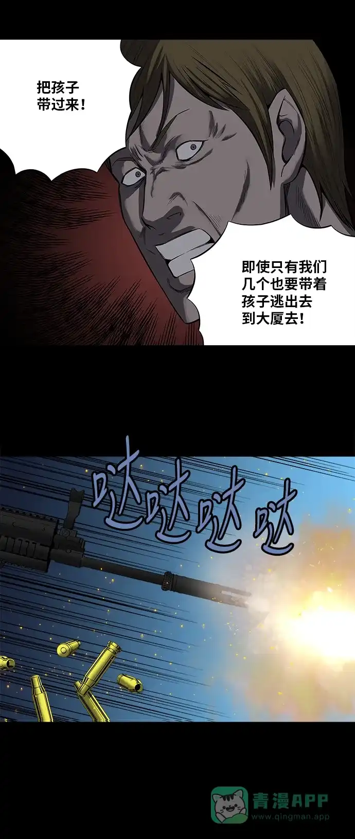 《虫穴》第156话 第27页