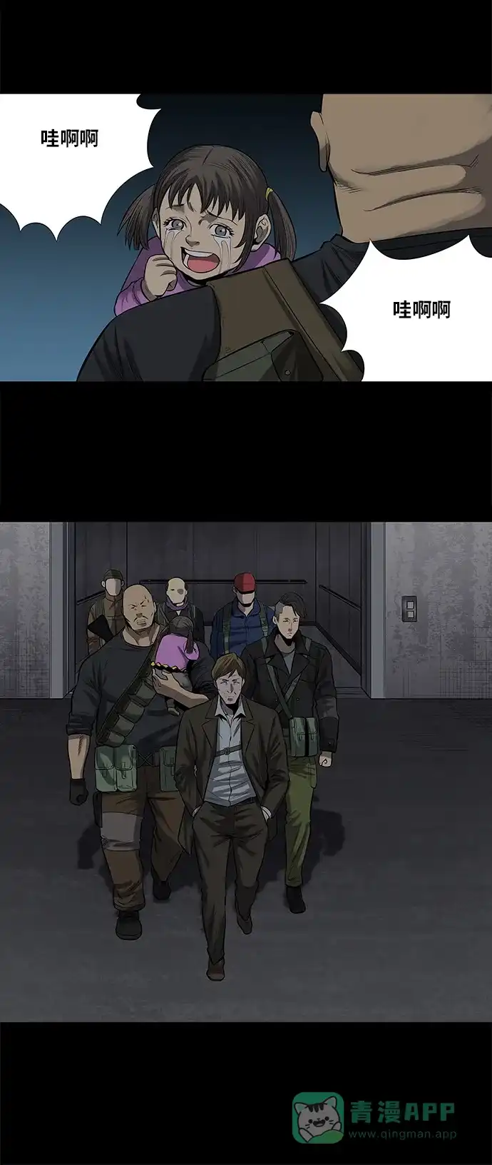 《虫穴》第156话 第36页