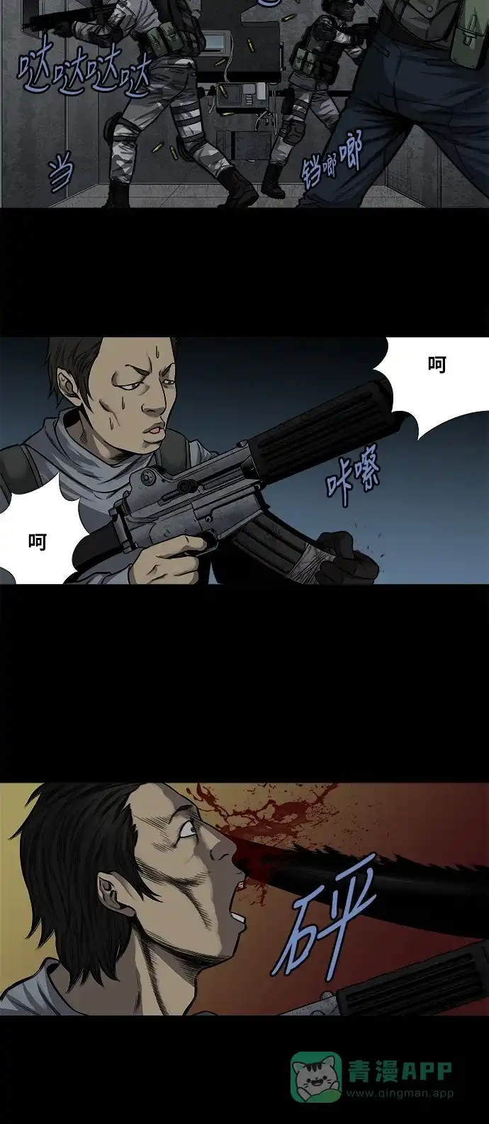 《虫穴》第157话 第20页