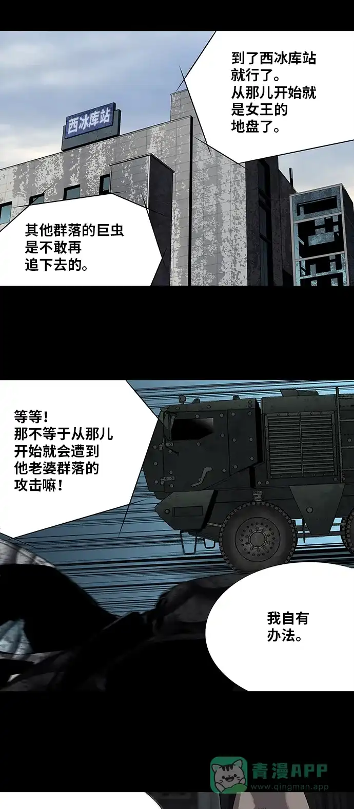 《虫穴》第157话 第25页